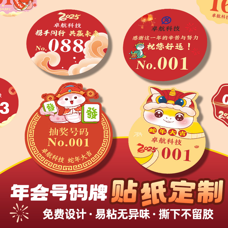 免费设计当天发货年会衣服贴纸
