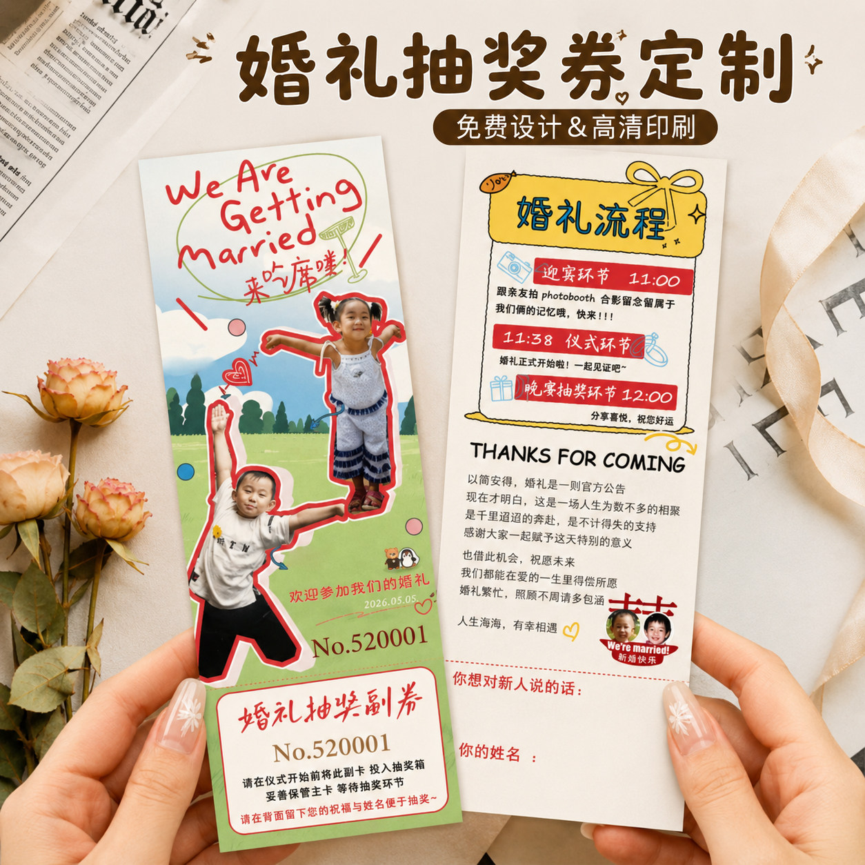 婚礼抽奖券定制创意童年照片婚宴请柬入场券设计喜帖邀请函答谢祝福贺卡diy喜糖盒感谢邀请问誓餐盘卡片打印