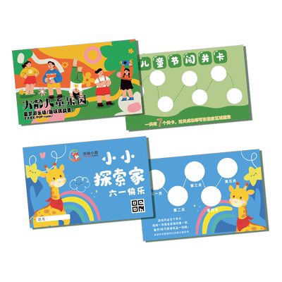 免费设计满意为止活动闯关卡片