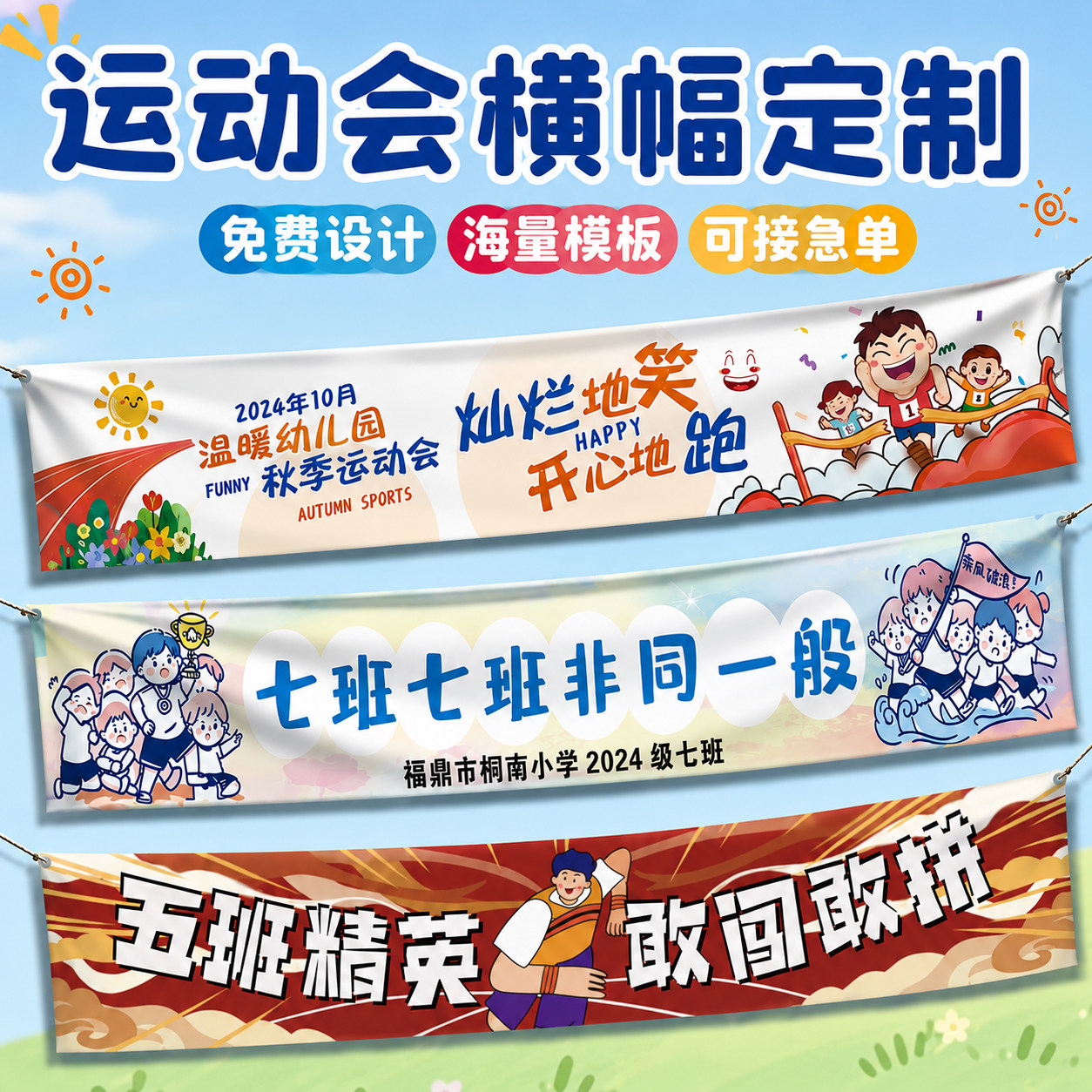 运动会横幅定制~免费设计图片
