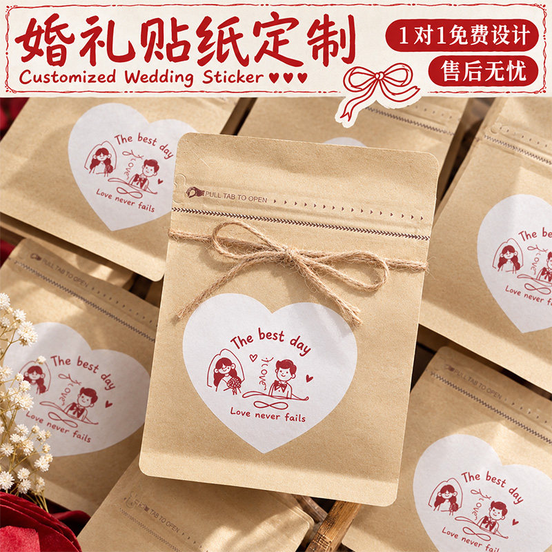 喜糖盒贴纸定制~免费设计图片