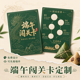 端午节闯关卡定制游园会趣味游戏任务通关积分卡设计幼儿园打卡点赞粽子兑换卷企业公司节日活动集章卡打印刷
