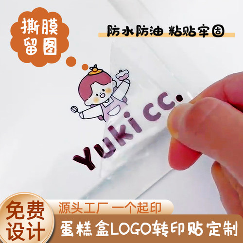 免费设计当天发货蛋糕底托贴纸