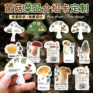 菌菇火锅介绍卡片定制野山菌类菜品拼盘标签云南餐厅食材摆盘介绍卡片pvc防水价格展示牌温馨提示说明卡制作