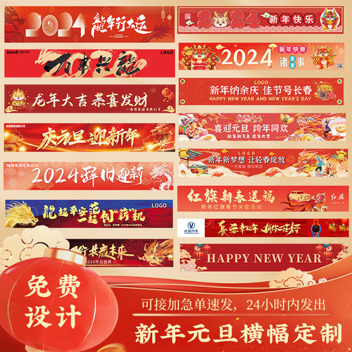 新年横幅定制公司周年庆蛇年条幅