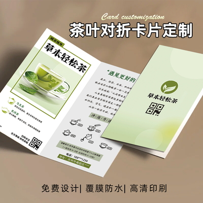 茶叶卡片定制#免费设计#覆膜防水
