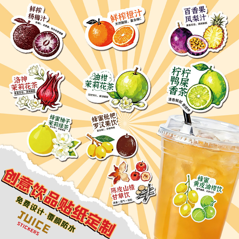 网红奶茶贴纸定制防水logo杯贴饮料杯子广告定做咖啡杯一次性不干