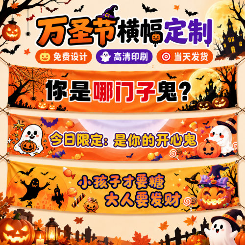万圣节横幅定制~免费设计