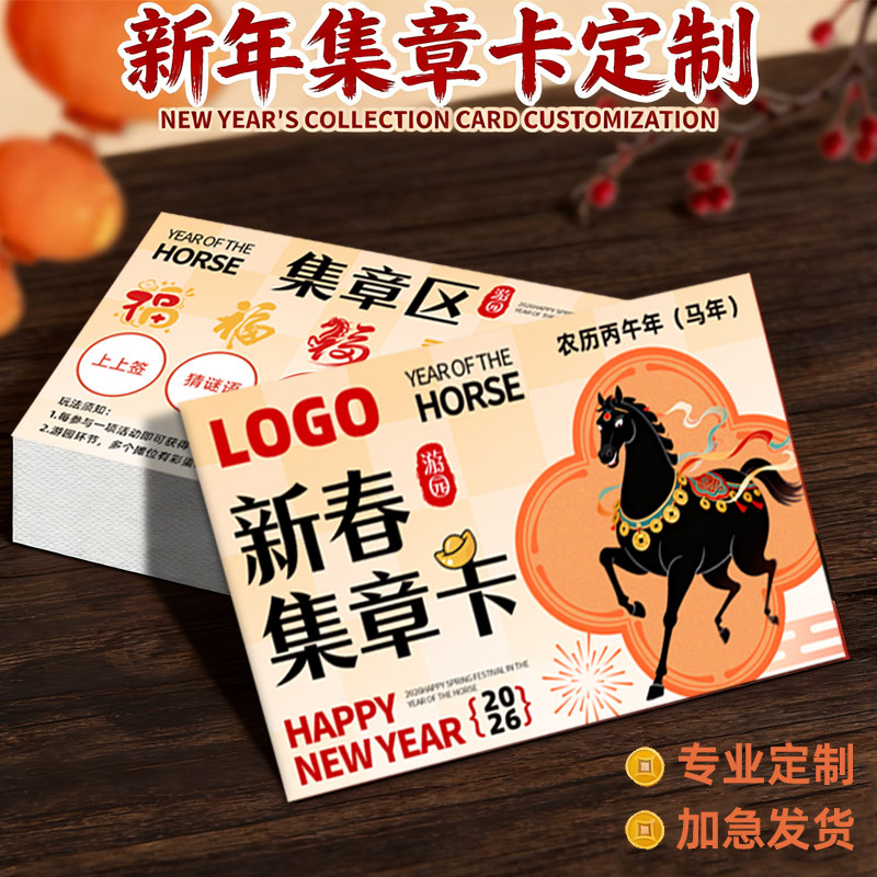 春节游园集章卡定制活动集五福游戏盖章小卡片设计公司年会闯关游戏签到积分礼品兑换券庙会国风明信片打印刷,文具电教/文化用品/商务用品,名片,淘宝优惠券,粉丝福利购,淘宝优惠卷