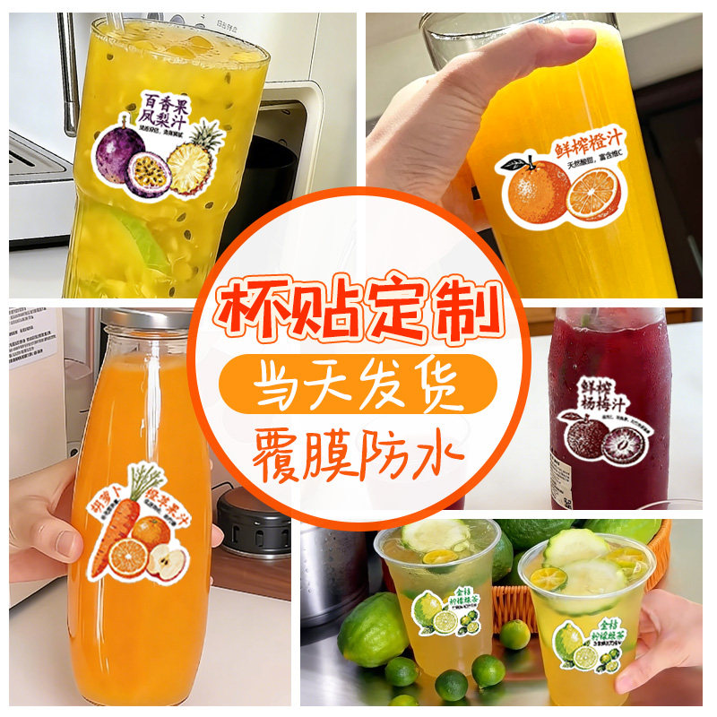 奶茶杯贴纸定制暴打柠檬茶饮品二维码防水网红水果冷饮料城市地名不干