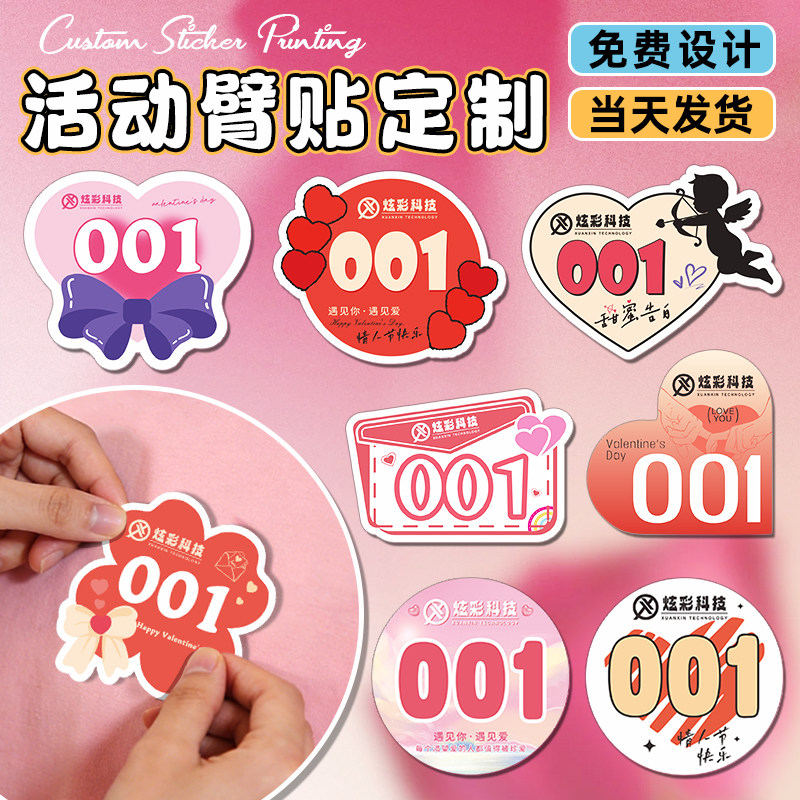 情人节活动贴纸定制数字号码牌衣服胸臂贴游戏姓名不干胶logo标签,个性定制/设计服务/DIY,不干胶/标签,淘宝优惠券,粉丝福利购,淘宝优惠卷