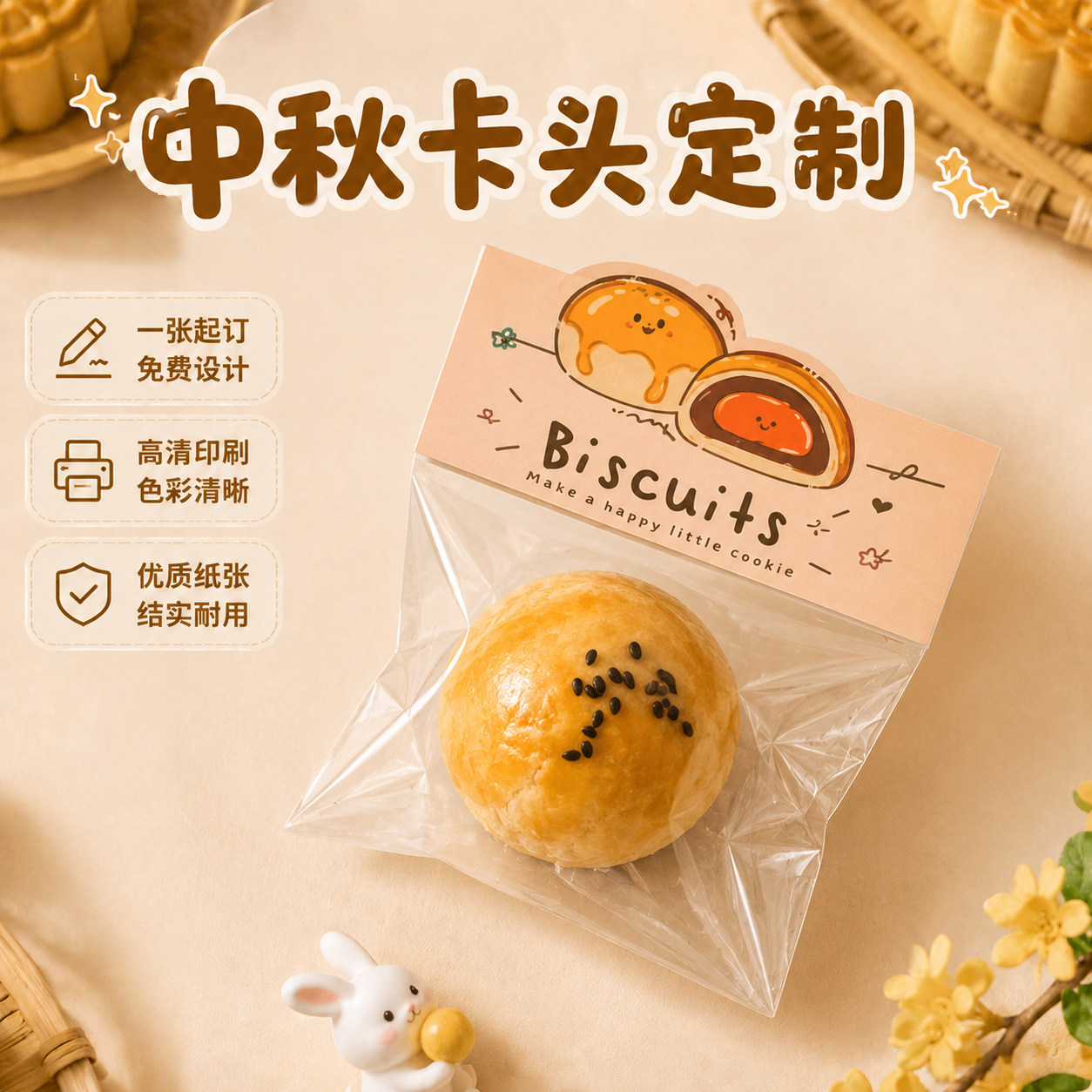 中秋节卡头定制~免费设计图片
