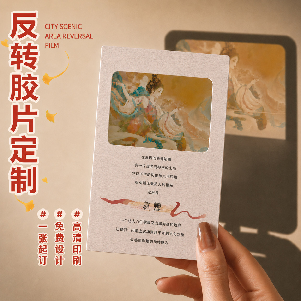 反转胶片来图定制~免费设计图片