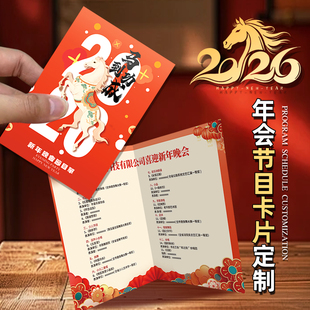 年会节目单定制新年终总结晚会流程卡片印刷宣传单页说明请柬电子稿活动2026尾牙宴公司商务对折叠邀请函定做