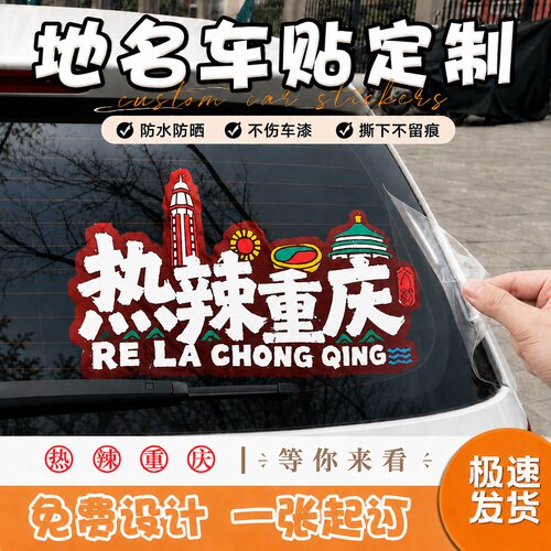 车贴定制~不伤车漆~免费设计