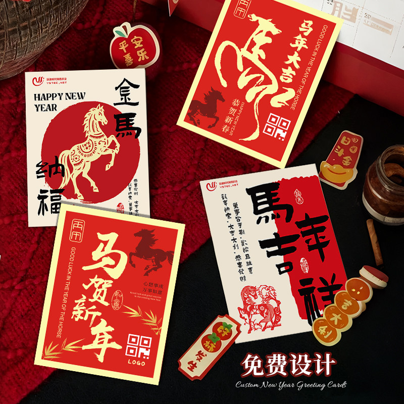 2026新年贺卡定制*，可印logo