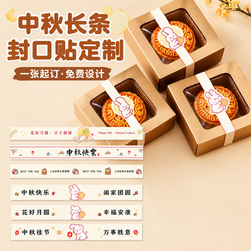 包装盒封口贴定制~免费设计