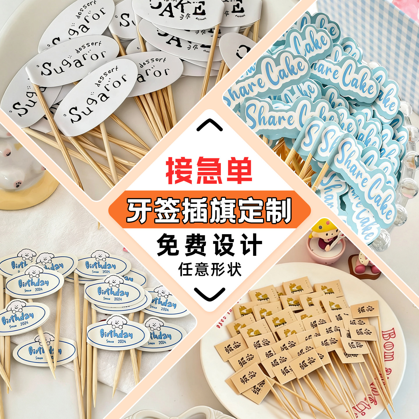 牙签小插旗定制logo蛋糕插牌甜品标签茶歇卡咖啡汉堡烘焙装饰旗子,节庆用品/礼品,节日装扮用品,淘宝优惠券,粉丝福利购,淘宝优惠卷