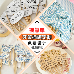 牙签小插旗定制logo蛋糕插牌甜品标签茶歇卡咖啡汉堡烘焙装饰旗子