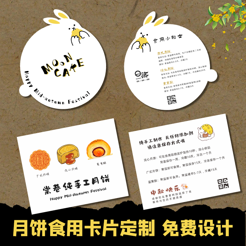 免费设计来图定制月饼食用卡片