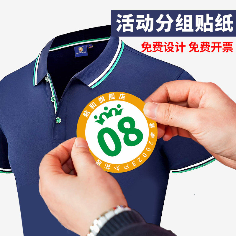 活动臂贴定制公司团建姓名贴logo衣服数字号码牌标签运动会比赛选手