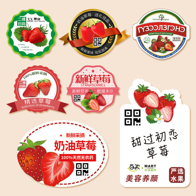 草莓标签定制高档水果包装商标不干胶设计logo精品车厘子广告贴纸
