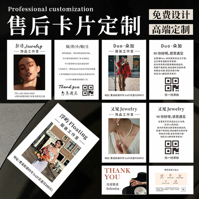售后服务卡片定制#可来图打印