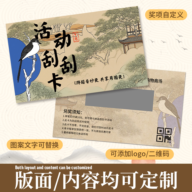 刮刮卡定制抽奖活动小游戏创意diy彩票优惠代金券设计国风文化节游园会乐红包礼品积分兑换卷刮奖卡片打印刷