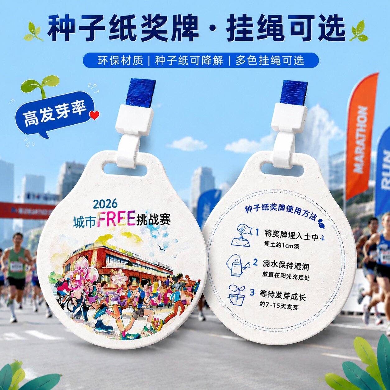 种子纸奖牌定制~免费设计图片