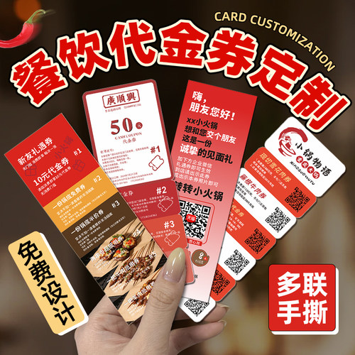 火锅店代金券定制多联副券可撕现金抵用折扣优惠券设计餐饮名片开