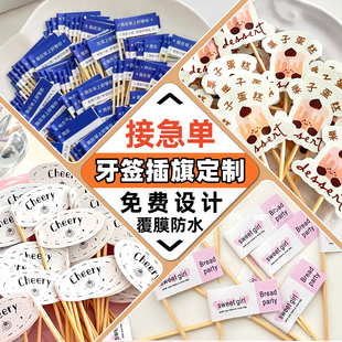 牙签小插旗子定制标签插牌网红菜品甜心食装饰汉堡蛋糕插件logo卡