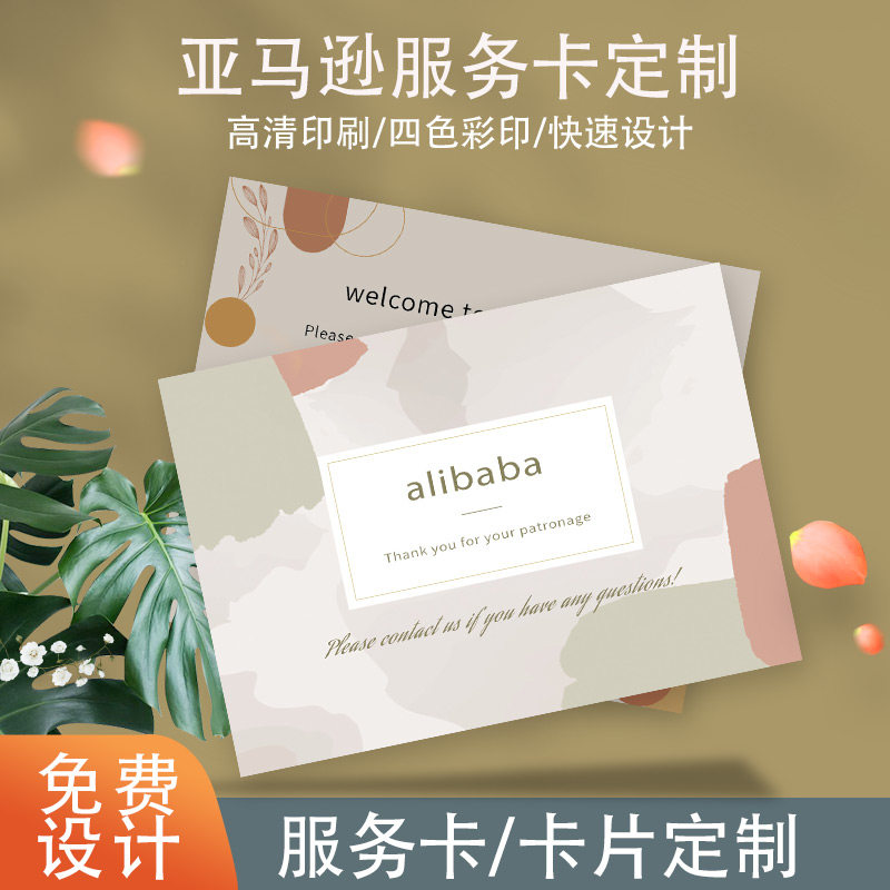 定做售后服务卡亚马逊温馨