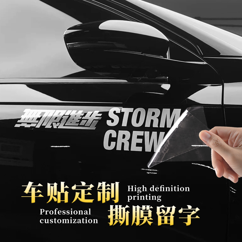 车身广告贴纸定制广告汽车门贴后窗装饰文字刻撕膜留图案logo标签