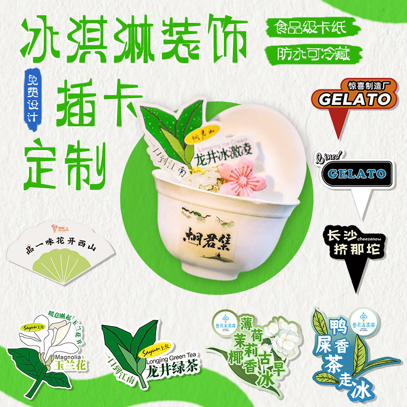 覆膜防水食品级卡纸冰淇淋插牌图片