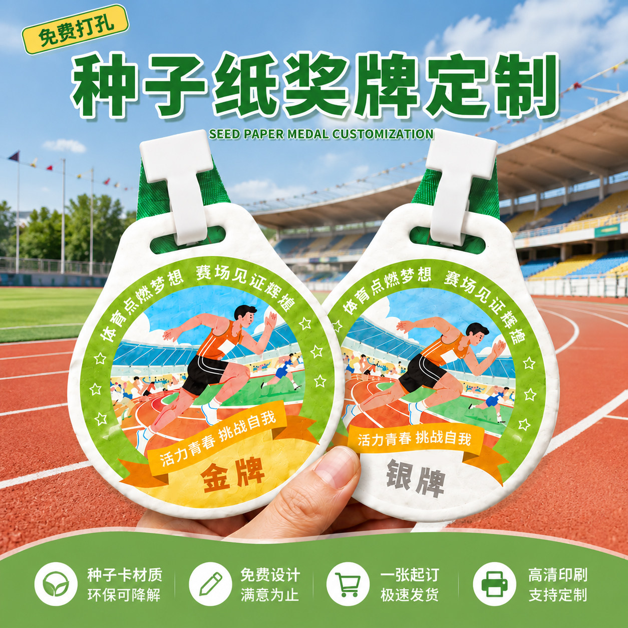 种子纸奖牌定制~免费设计图片