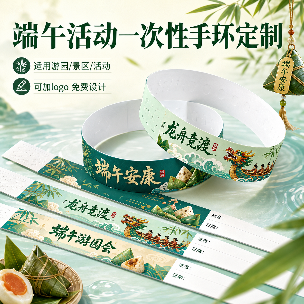 一次性手环定制端午游戏乐园入场券活动门票活动纸质腕带抽奖号码