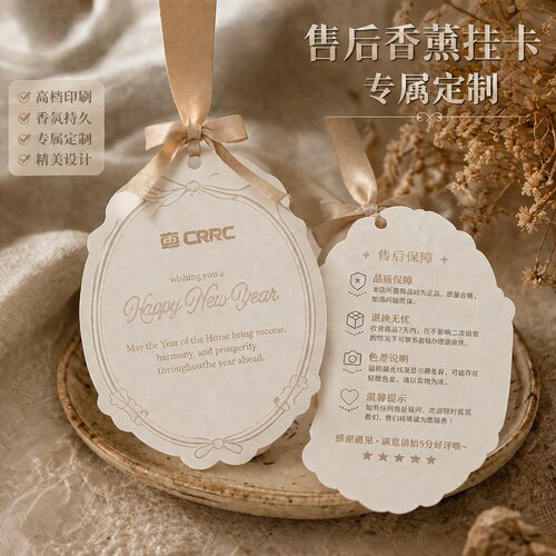 售后香薰卡吊牌定制~免费设计