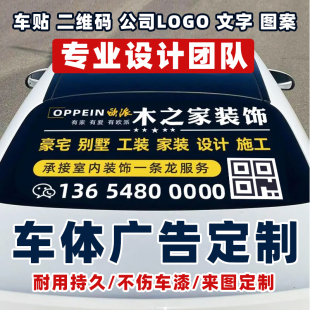 车身广告贴纸定制彩色logo标签图案划痕遮挡汽车门窗装 饰文字贴画