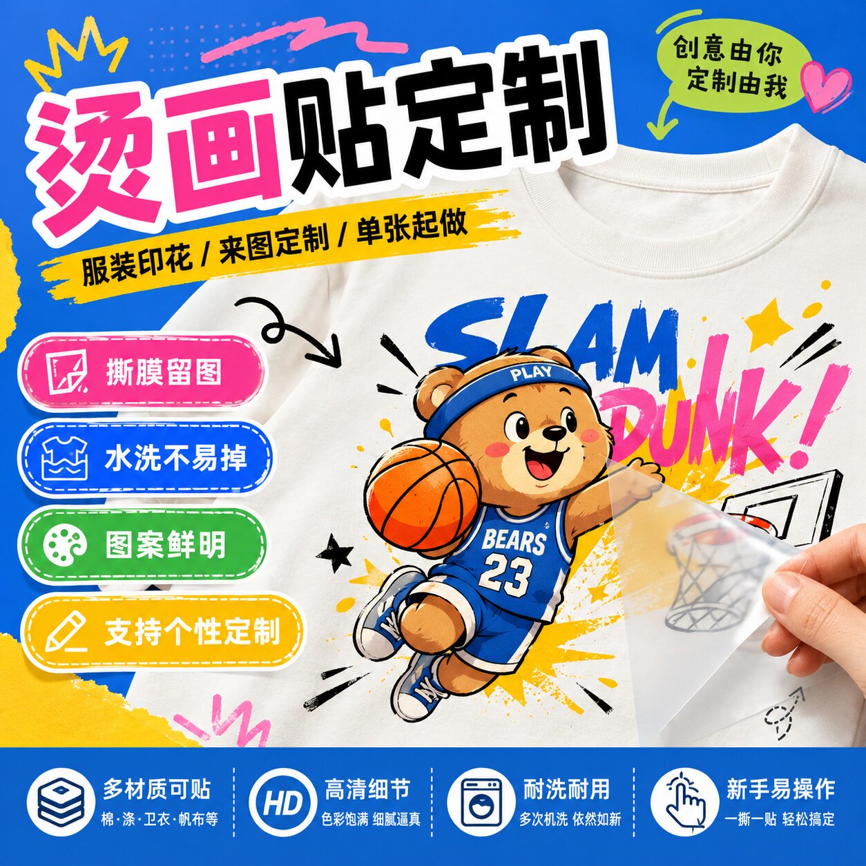 热转印贴纸定制衣服Logo卡通图案uv丝印撕膜留图烫画印花标签印刷
