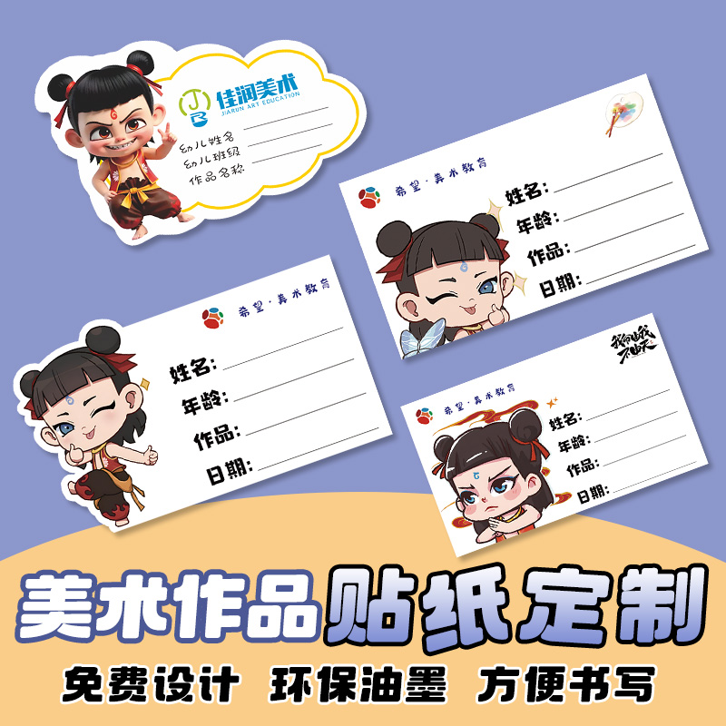 免费设计当天发美术作品标签贴