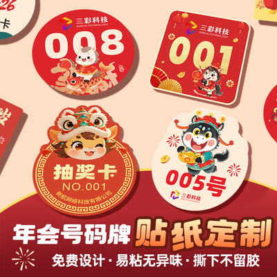 免费设计当天发货年会衣服贴纸