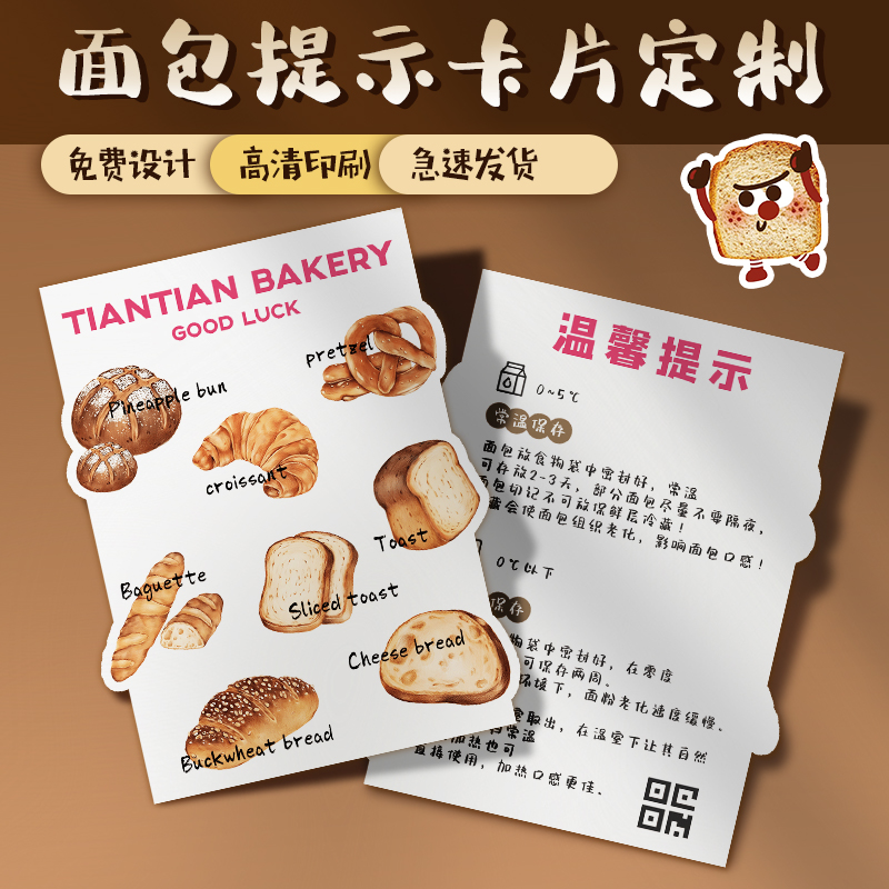 免费设计满意为止面包保存卡片
