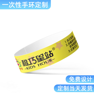 一次性手环定制合成纸质防水腕带身份识别活动签到年会议入场门票