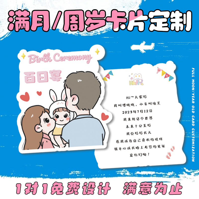 免费设计急速发货满月周岁卡片