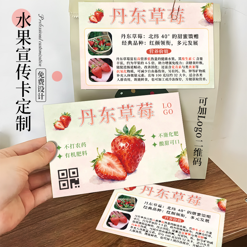 草莓礼盒卡片定制*高清彩印