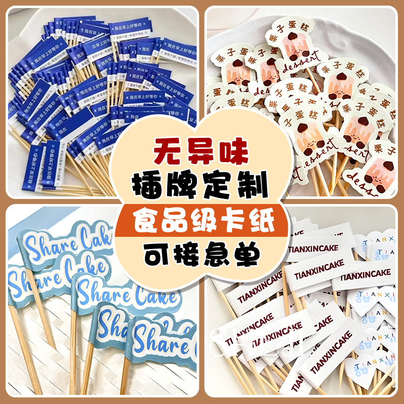 牙签插旗定制~食品级材质