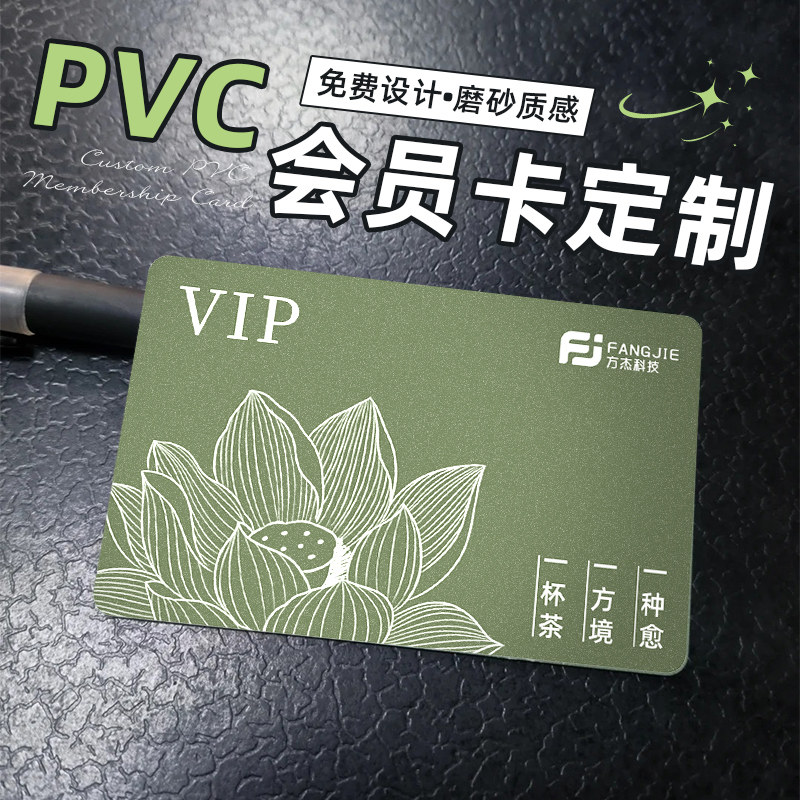 vip会员卡定制高端名片pvc卡片打印茶馆企业美容院贵宾储值卡足疗宠物零食店充值购物礼品卡塑料防水硬卡制作