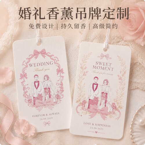 婚礼香薰卡吊牌定制~免费设计