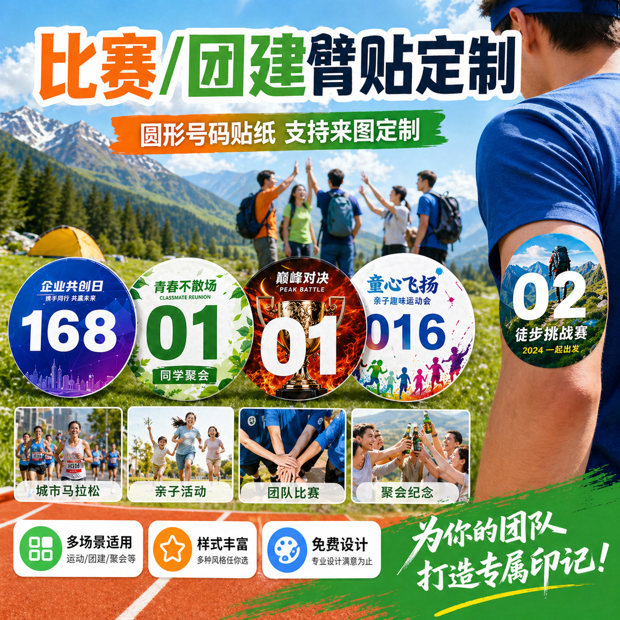 活动臂贴衣服比赛号码牌贴纸定制企业公司团建游戏团队Logo数字分组名牌贴设计年会运动会圆形胸贴防水不干胶