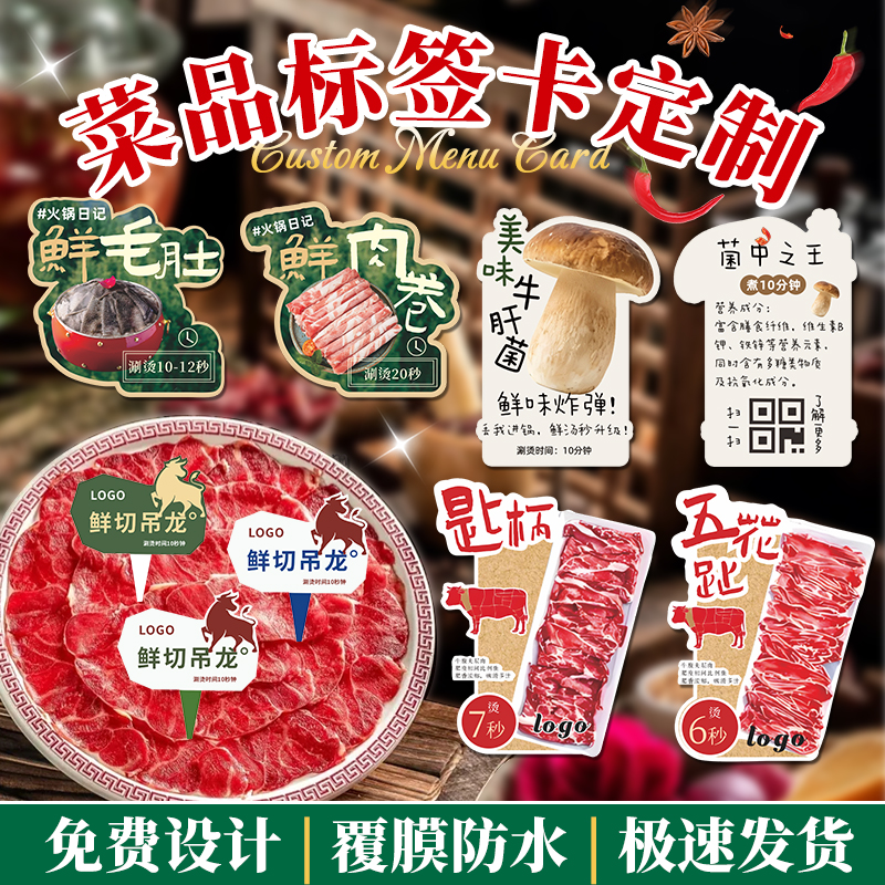 菜品卡片定制#免费设计#覆膜防水
